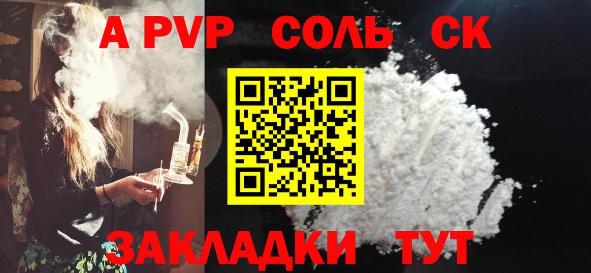 APVP Crystall  Вход с VPN  Alpha-PVP кристаллы  Ртищево  Alfa_PVP кристаллы 