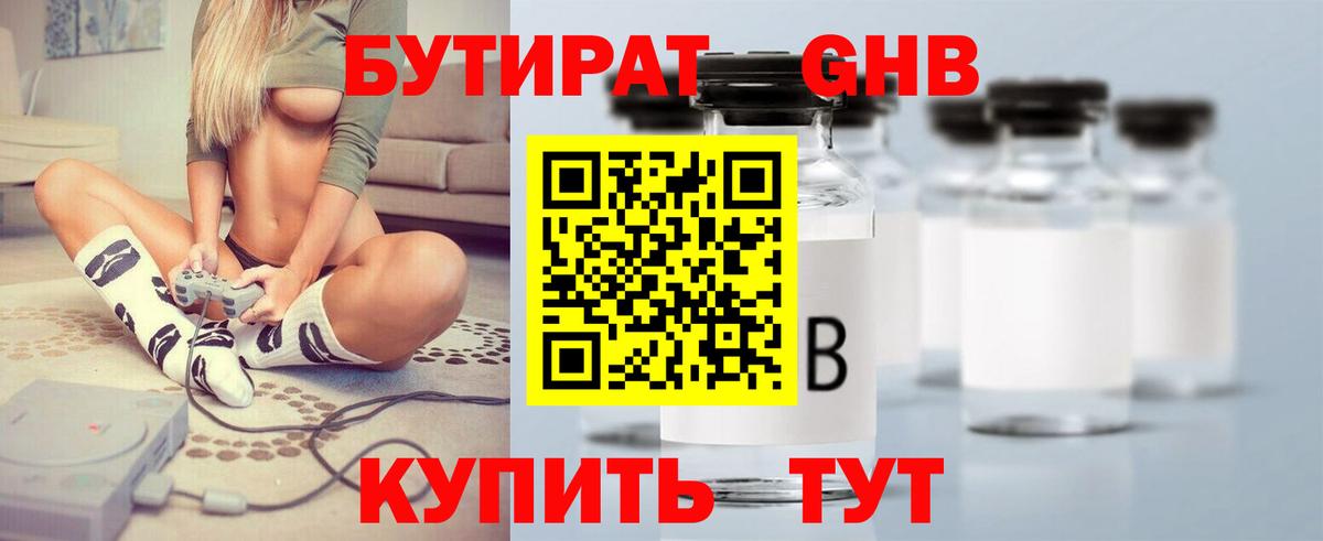 БУТИРАТ Butirat Ртищево