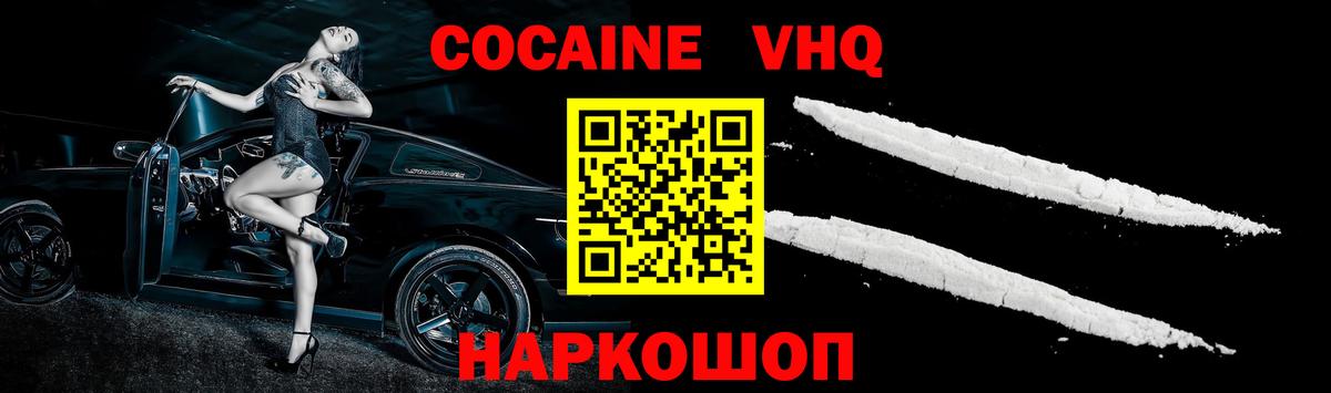 COCAIN Перу  Cocaine FishScale  COCAIN  Вход с VPN  Ртищево 