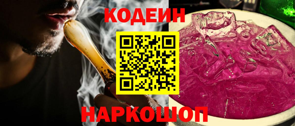Кодеиновый сироп Lean напиток Lean (лин) Ртищево