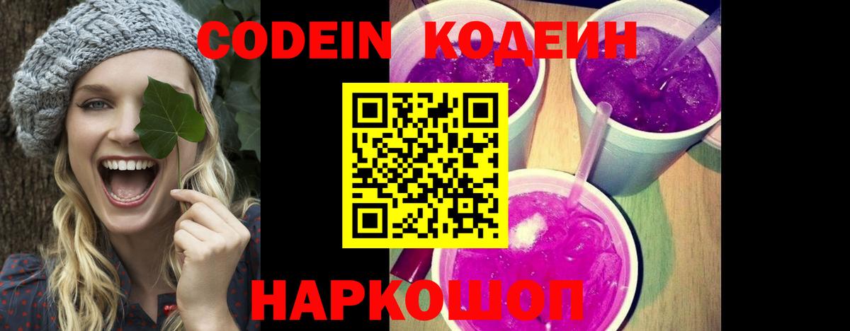 Ртищево  Кодеиновый сироп Lean напиток Lean (лин)  Вход с VPN  Кодеин Purple Drank 