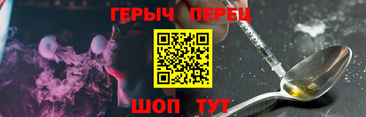 Героин герыч Ртищево