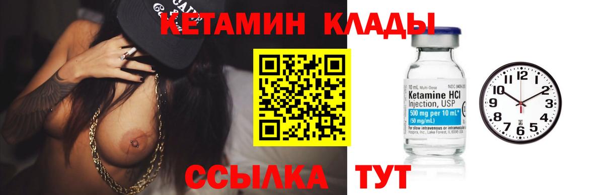 Кетамин VHQ  Вход с VPN  Ртищево  Кетамин VHQ 