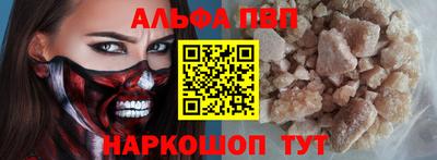 ALPHA PVP Наро-Фоминск