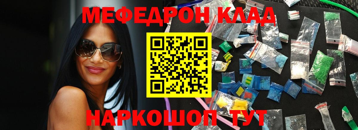 Мефедрон кристаллы Ртищево