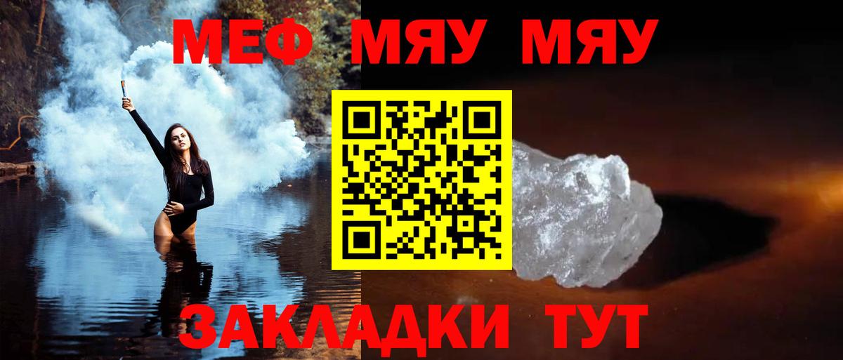 Ртищево  МЕФ кристаллы  Мефедрон мяу мяу  Меф  Вход с VPN 