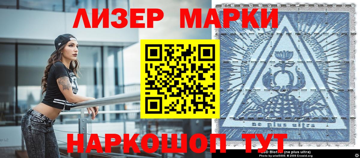 Марки 25I-NBOMe 1500мкг Ртищево